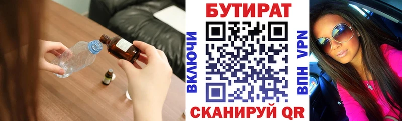 БУТИРАТ буратино  магазин продажи   Агрыз 